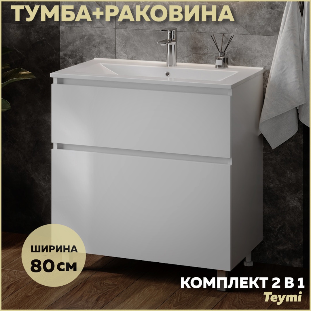 Изображение товара Тумба с раковиной напольная Teymi 80 см Laina белая раковина Ritta 80 F16046