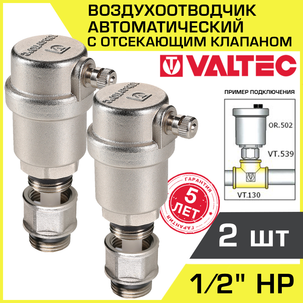 Изображение товара Воздухоотводчик Valtec с отсекающим клапаном 1/2" наружная резьба 2 шт