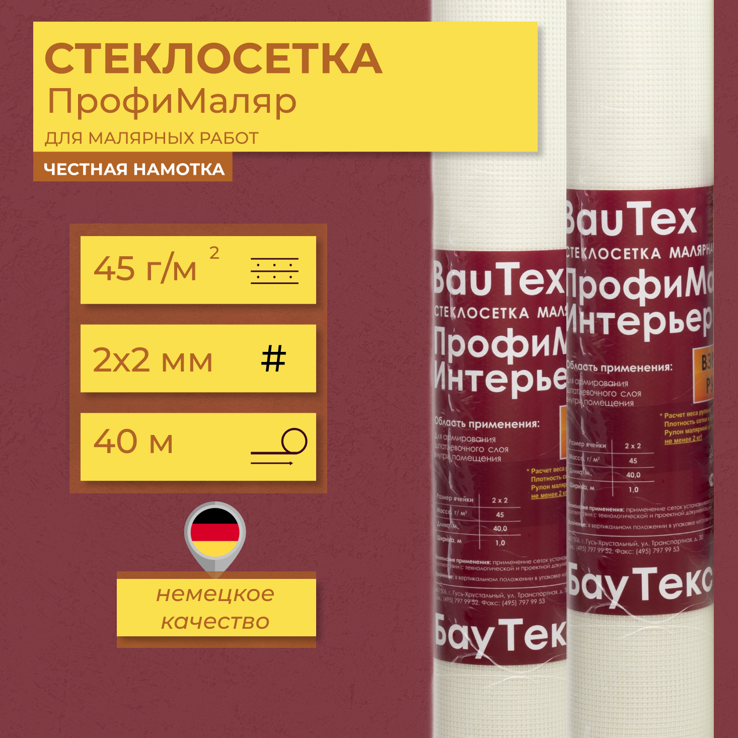 Изображение товара Стеклосетка Bautex ПрофиМаляр 2x2 мм 45 г/м² для штукатурных работ