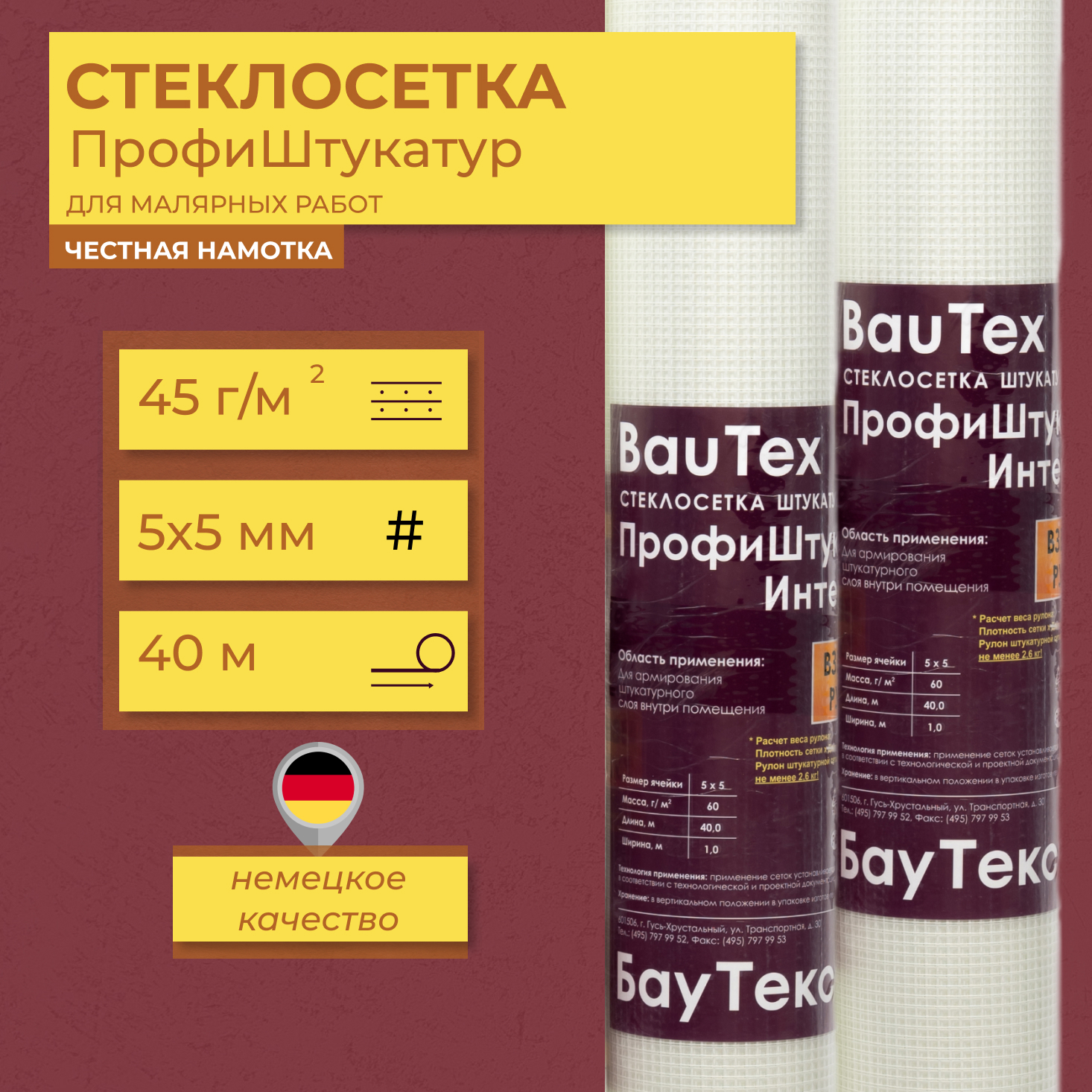 Изображение товара Стеклосетка Bautex ПрофиШтукатур 1x40м 5x5мм 60г/м²