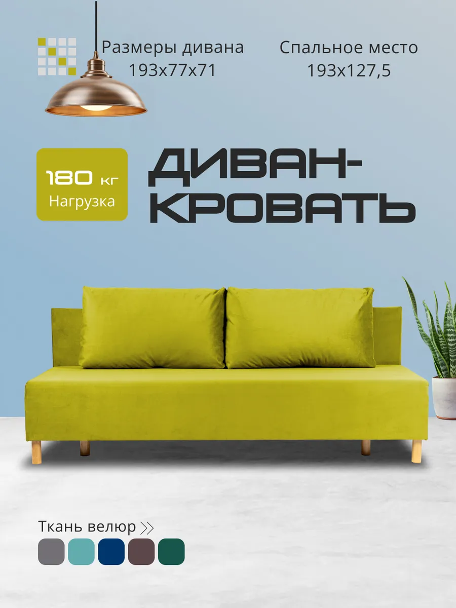 Изображение товара Диван раскладной Комо 193x71x77 см велюр горчичный стиль минимализм