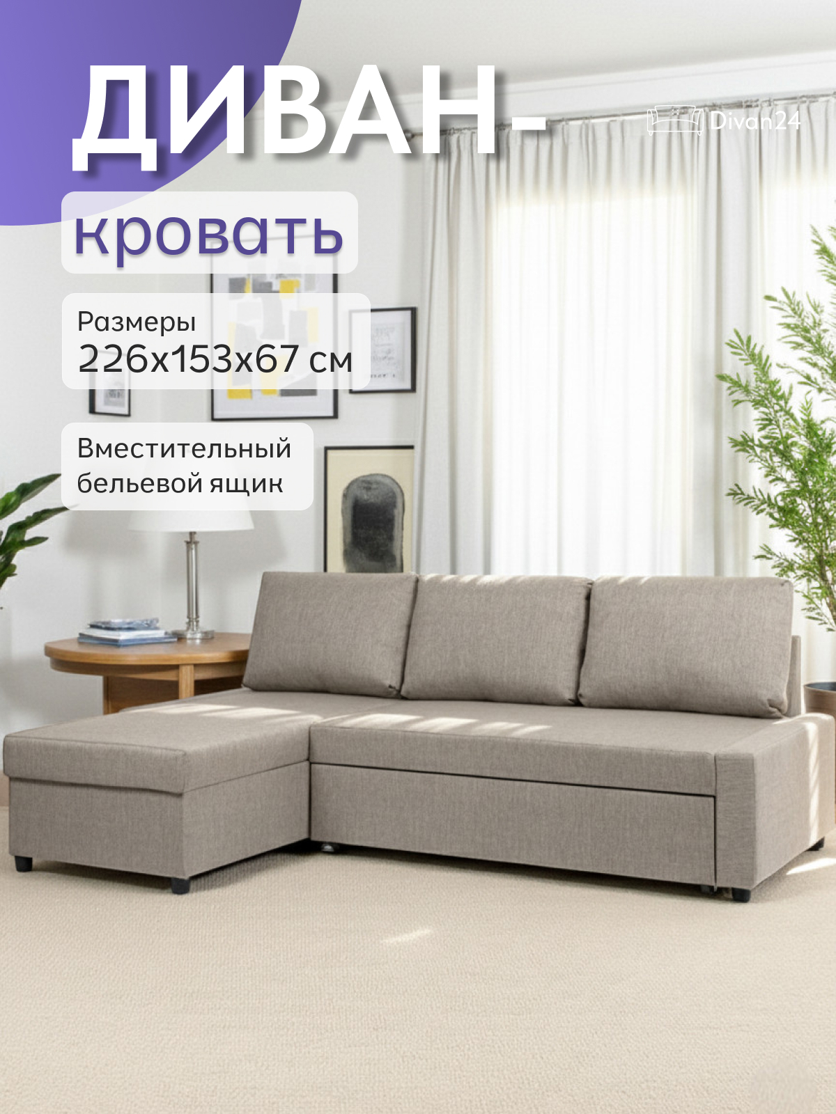 Изображение товара Угловой раскладной диван Траумберг Лайт 153х67х226 см цвет мокко