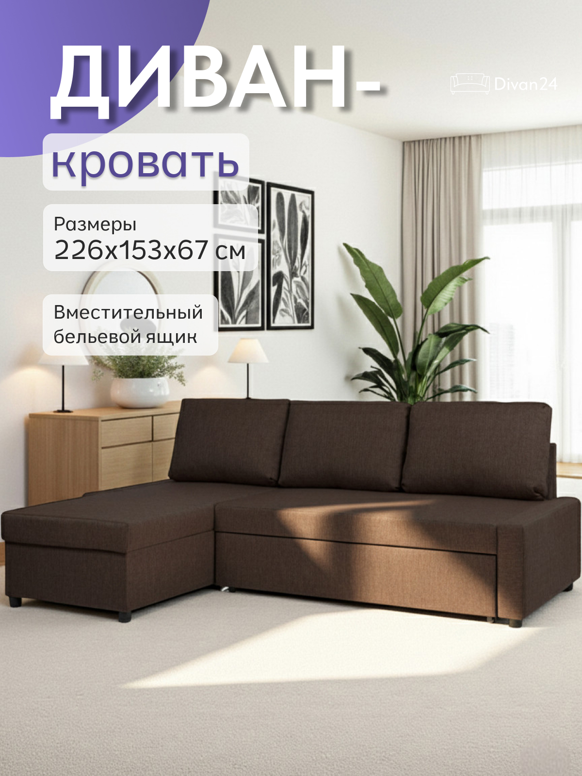 Изображение товара Диван раскладной Траумберг Лайт с ящиком и механизмом Дельфин 153x67x226 см