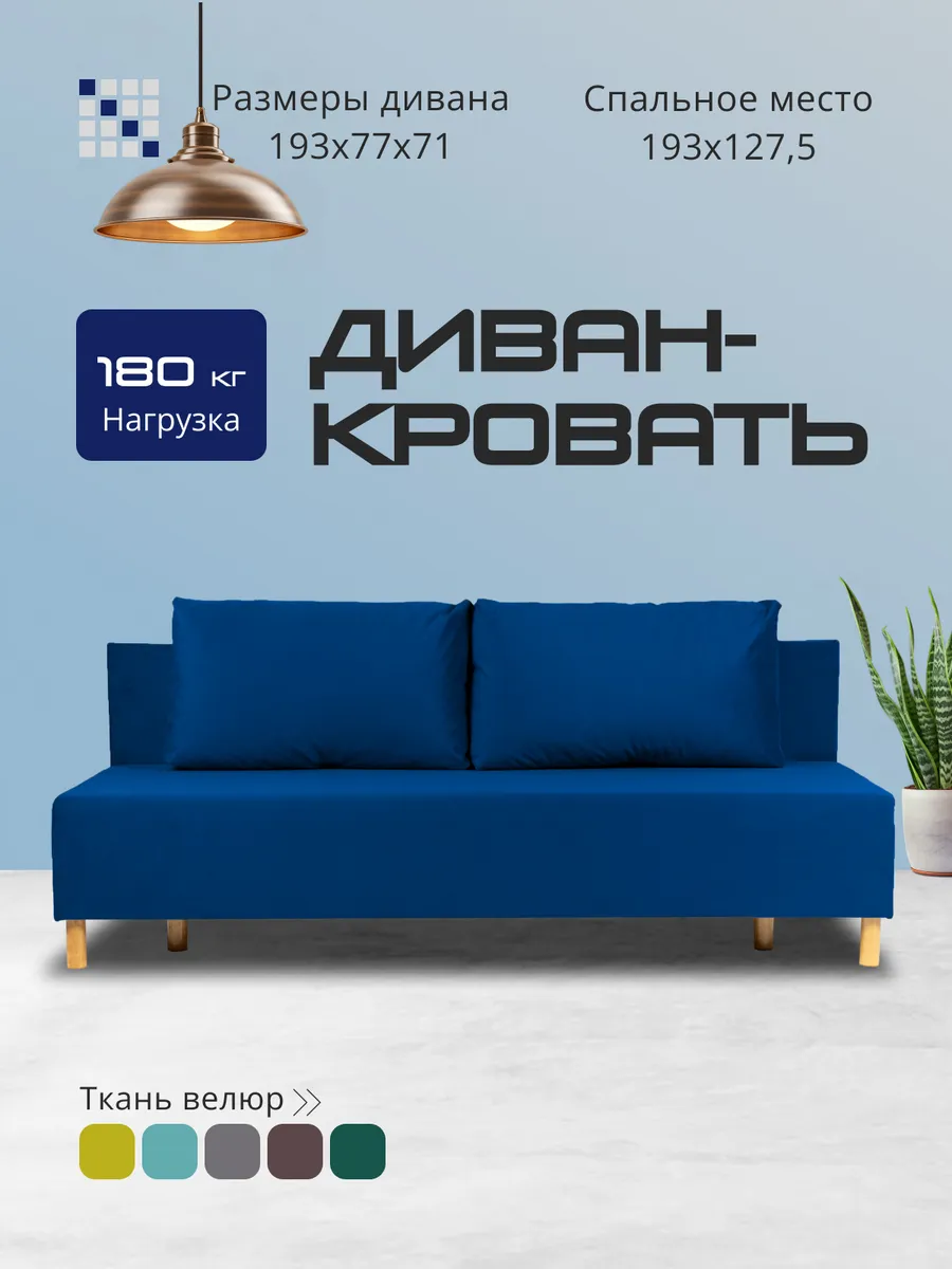 Изображение товара Раскладной диван Комо с бельевым ящиком и механизмом Еврокнижка синий