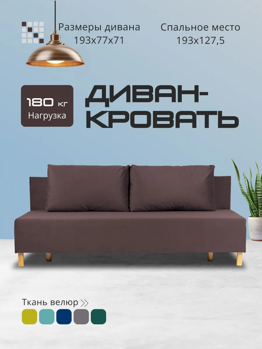 Изображение товара Диван раскладной Комо 193x77x71 см велюр коричневый стиль минимализм