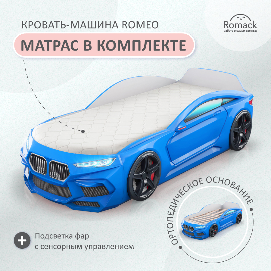 Изображение товара Детская кровать-игрушка Romack Romeo с подсветкой фар 170x70 см ЛДСП стиль гоночный автомобиль