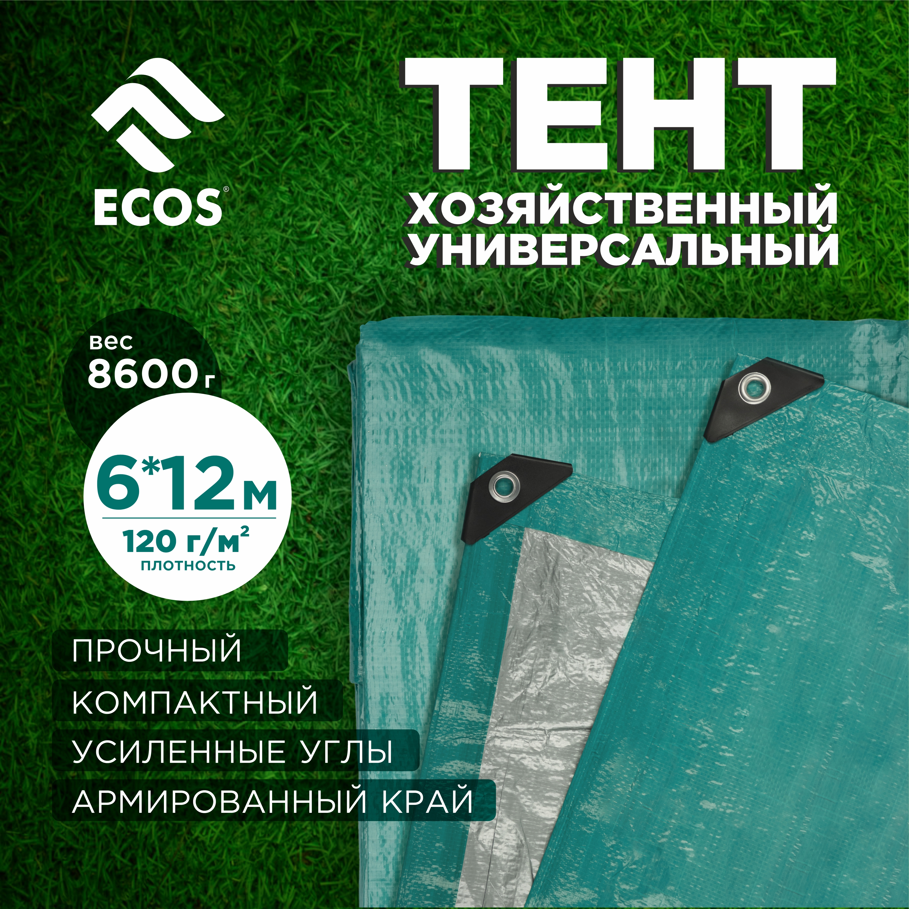 Изображение товара Тент универсальный Ecos Т 6x12м 120г/м² зеленый Изображение товара Тент универсальный Ecos Т 6x12м 120г/м² зеленый