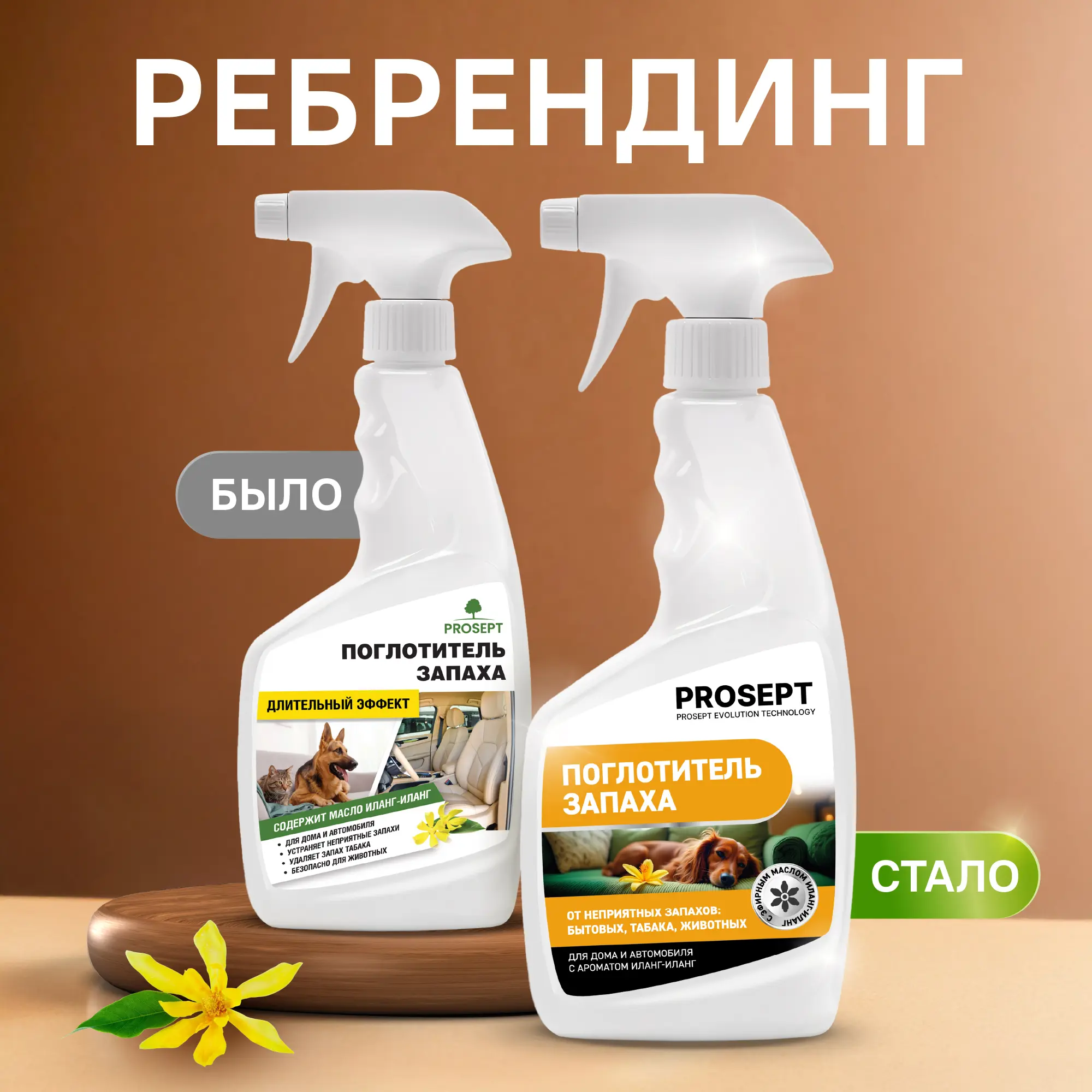 Поглотитель запаха Prosept 500 мл - 1