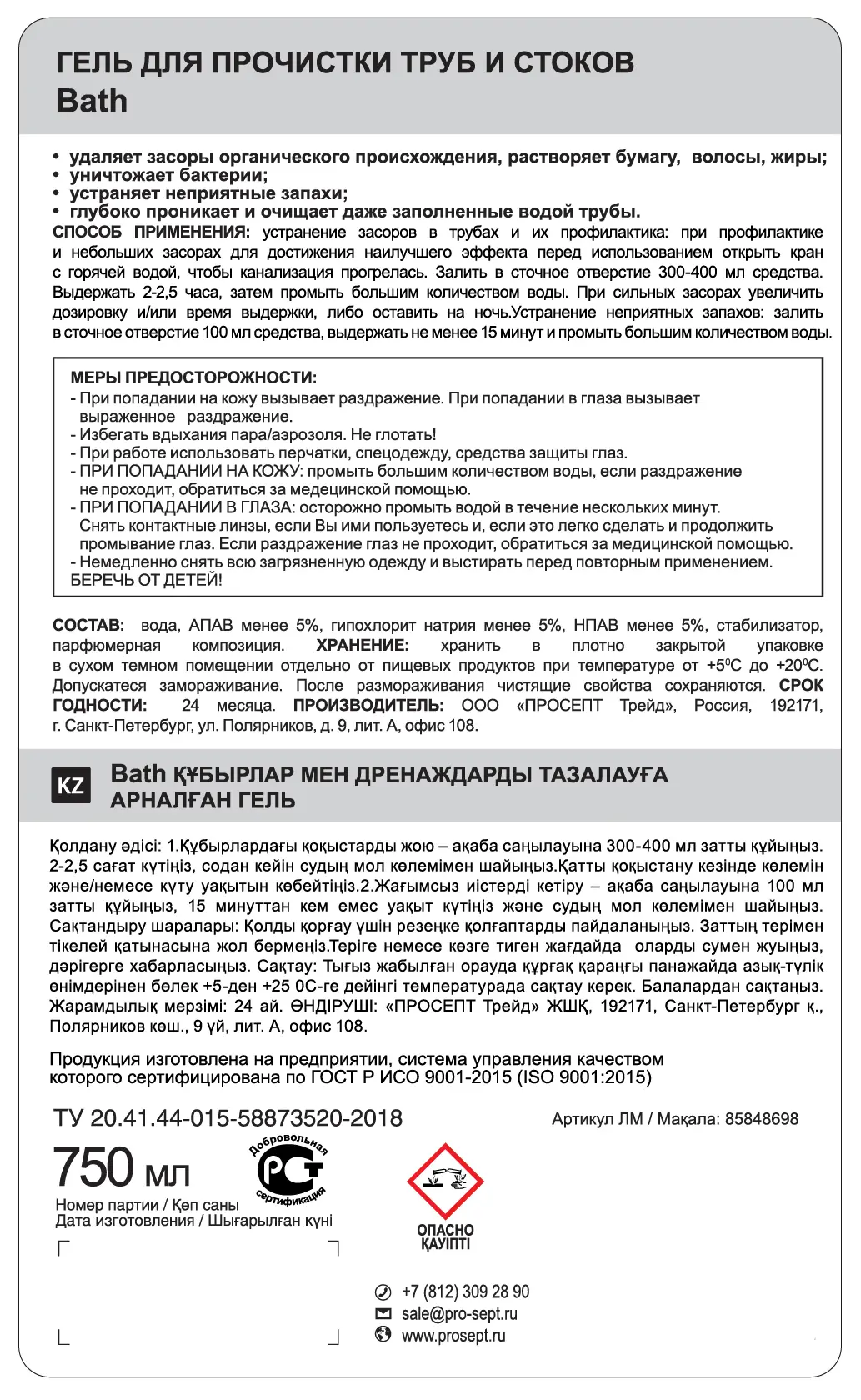 Гель для прочистки труб Prosept 0.75 л - 3