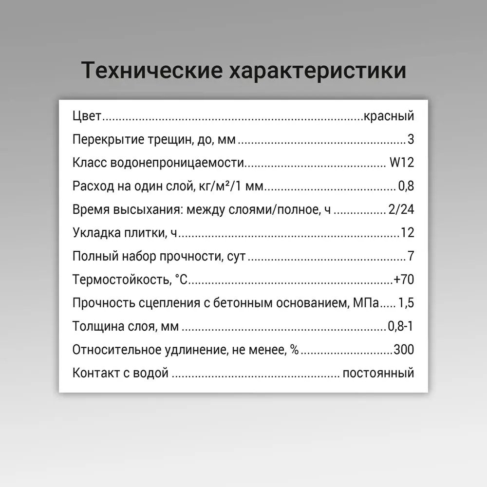 Мастика Unis Membran Protect 4 кг - 2