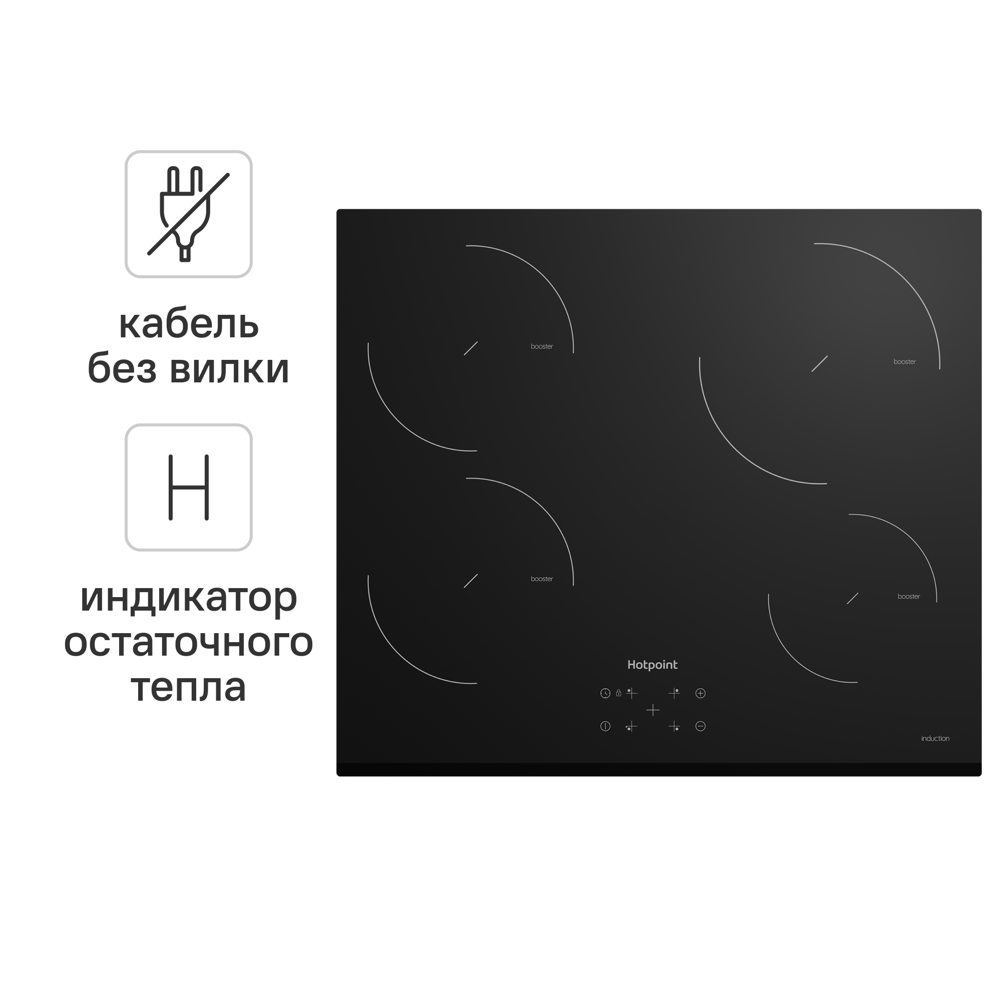 Изображение товара Индукционная варочная панель Hotpoint HQ 1460S BF 58 см 4 конфорки черная