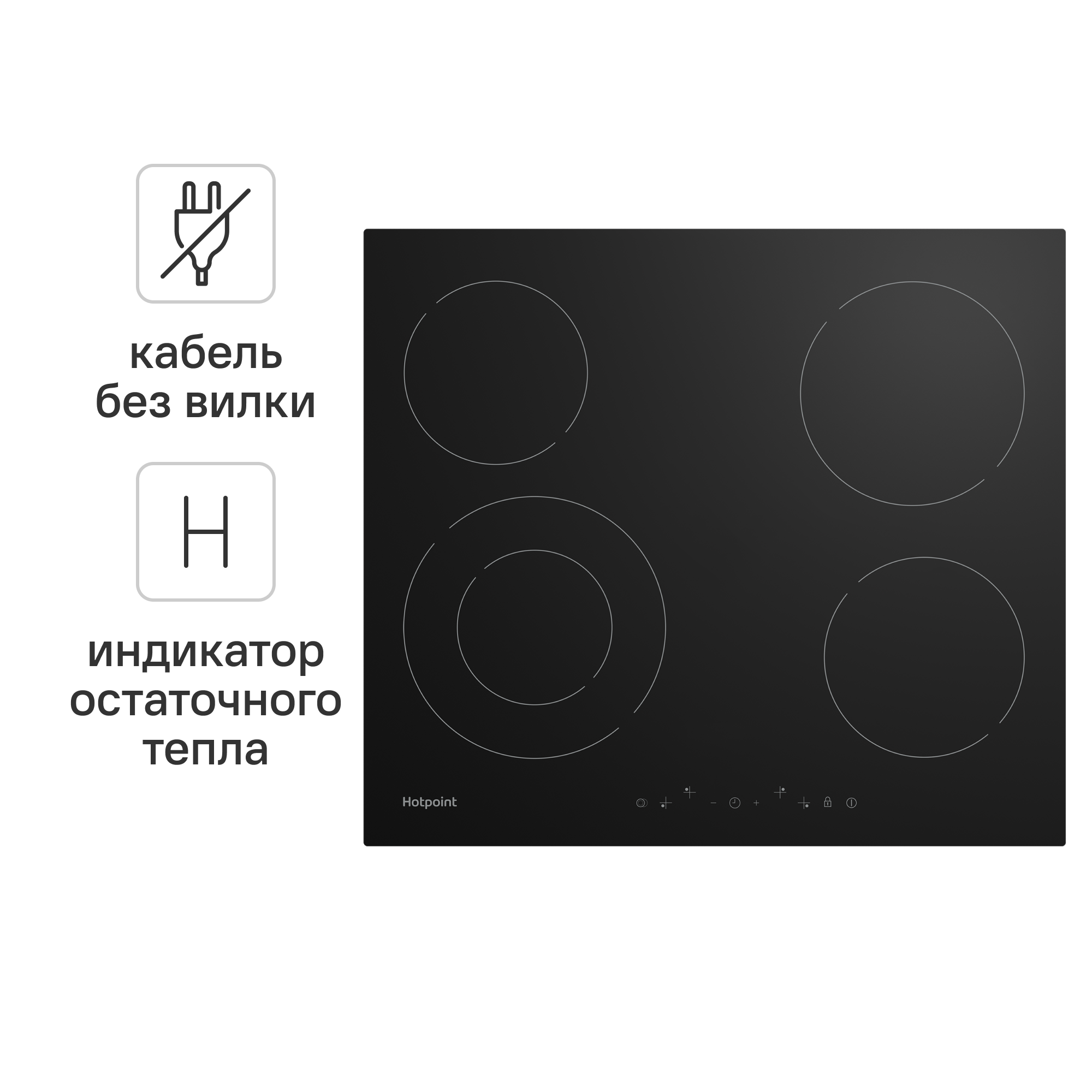 Изображение товара Электрическая варочная панель Hotpoint HR 6T2 C 59 см 4 конфорки цвет черный Изображение товара Электрическая варочная панель Hotpoint HR 6T2 C 59 см 4 конфорки цвет черный