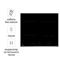 Изображение товара Индукционная варочная панель Haier HHY-Y64SVB 59 см 4 конфорки черный