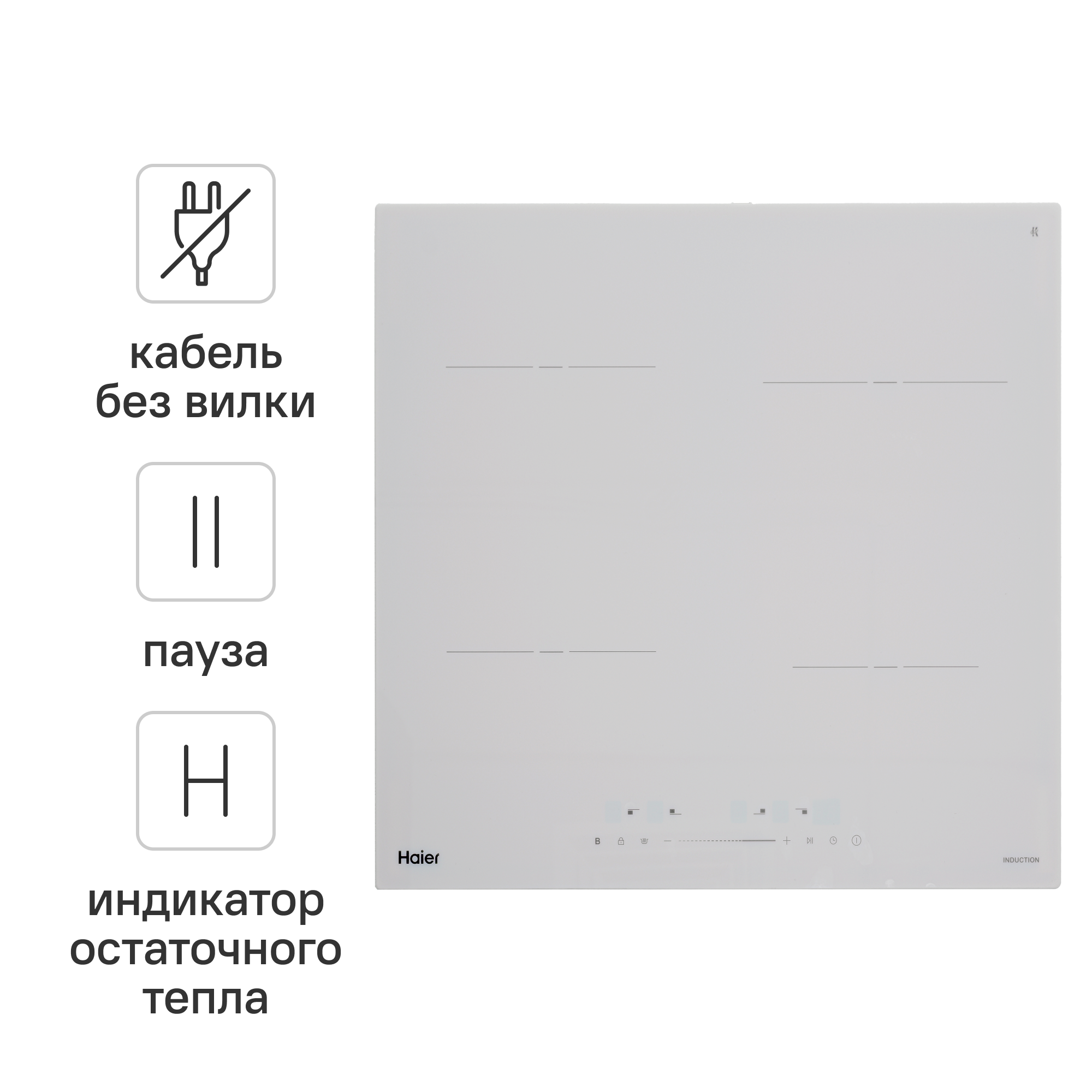 Индукционная варочная панель Haier HHY-Y64TVTW 59 см 4 конфорки цвет белый