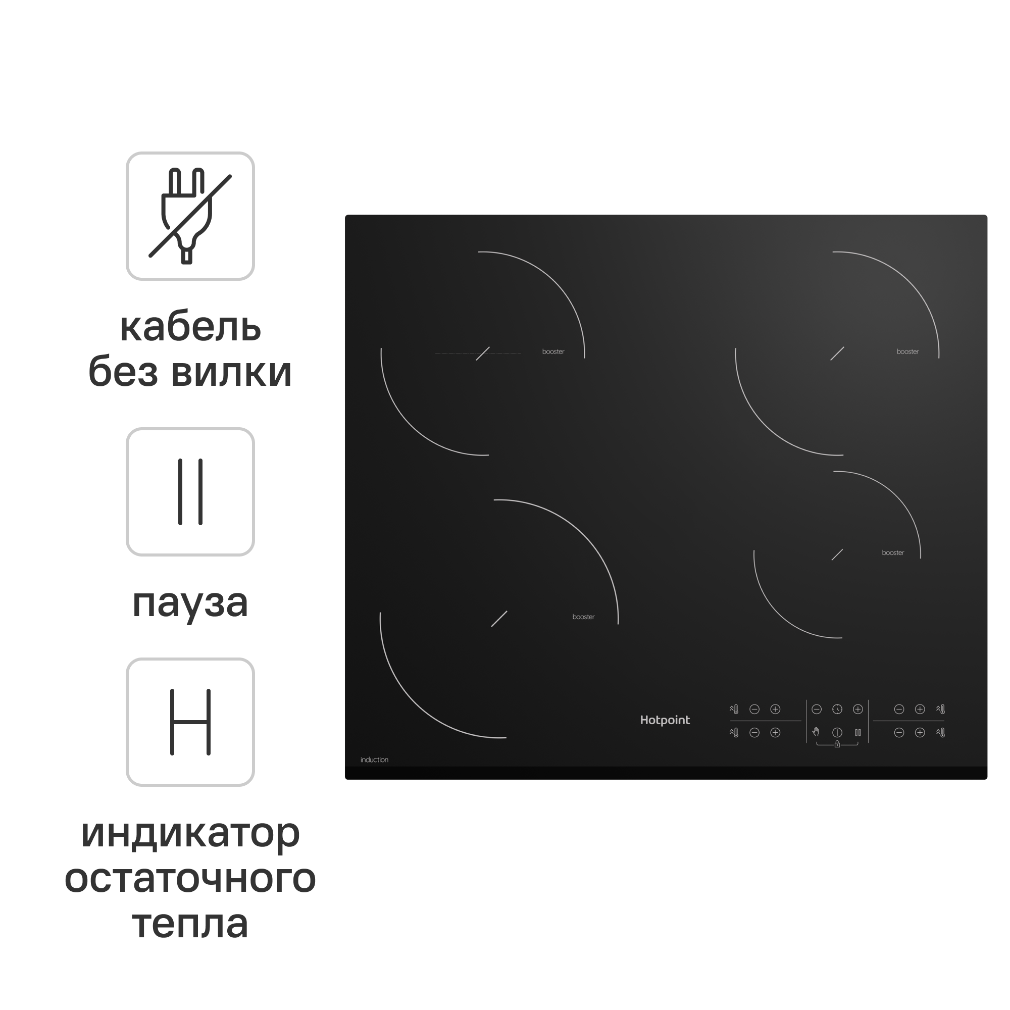 Изображение товара Индукционная варочная панель Hotpoint HB 2560S BF 4 конфорки черный