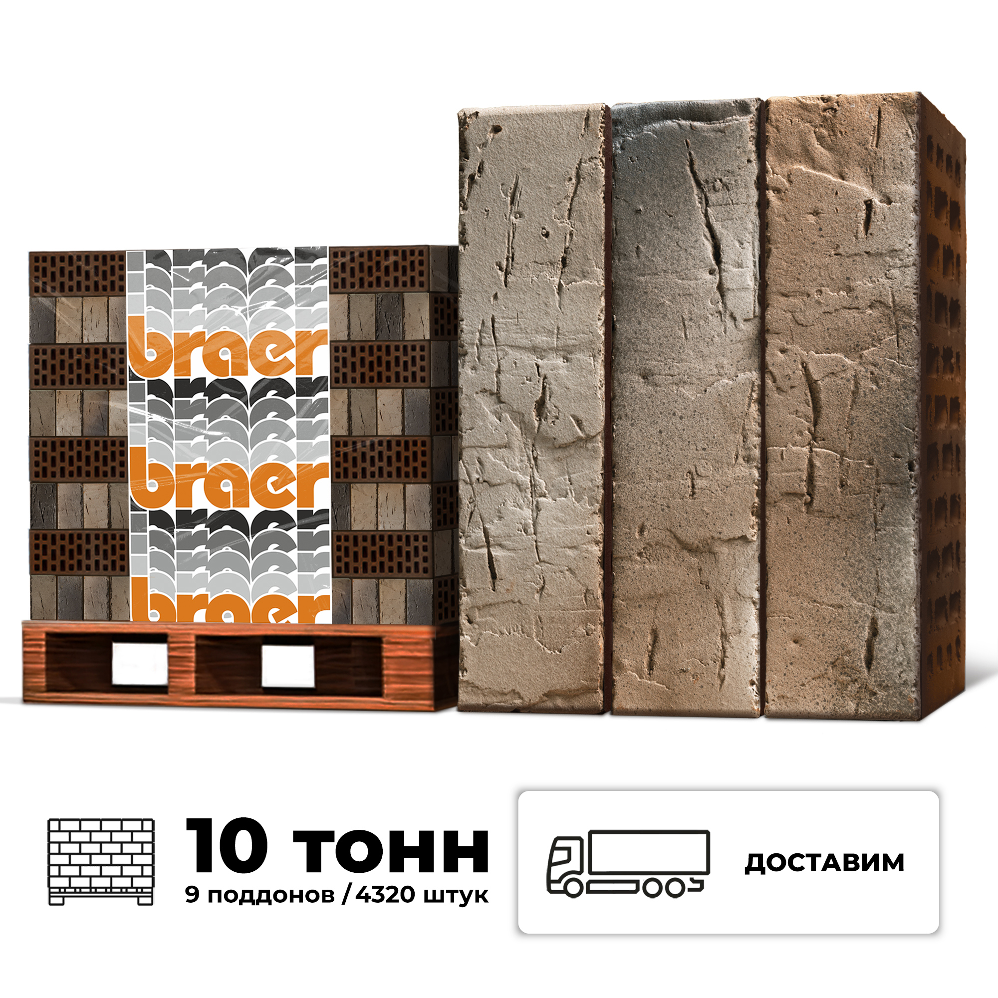 Изображение товара Облицовочный кирпич Braer Pro 14.04.1 М150 бежевый рифленый, 250х120х65 мм, 4320 шт.