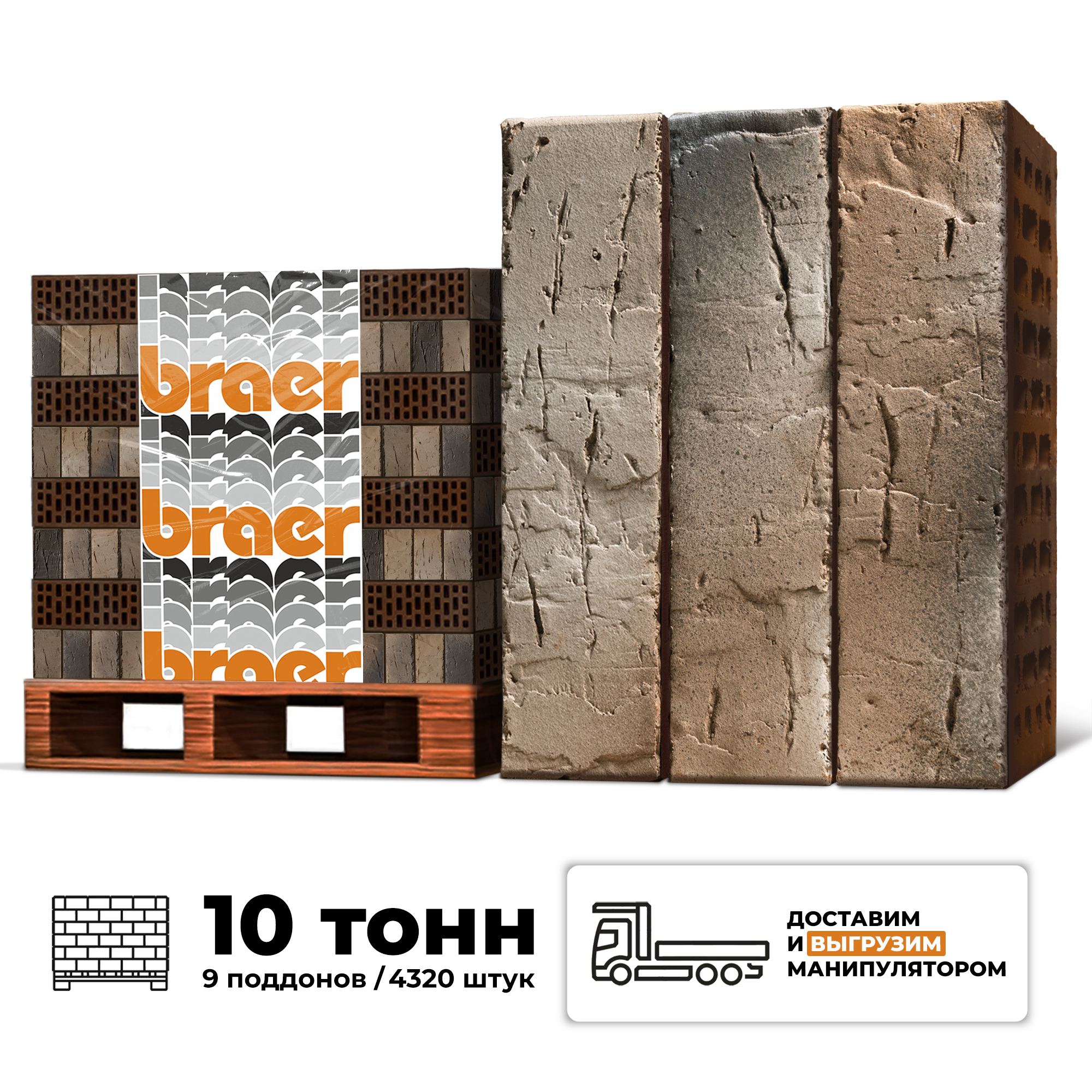 Изображение товара Облицовочный кирпич BRAER PRO 14.04.1 M150 250x120x65 мм