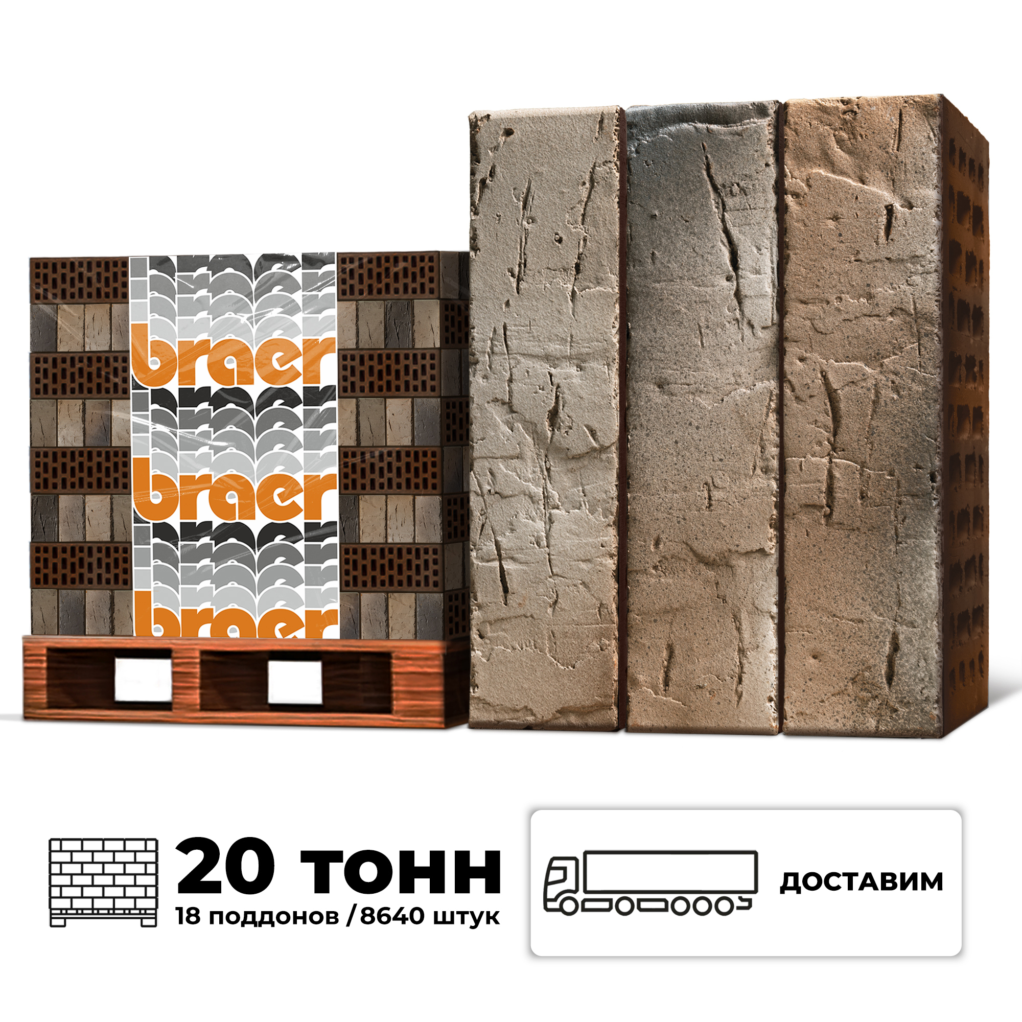 Изображение товара Облицовочный кирпич Braer Pro 14.04.1 М150 250х120х65мм для фасада