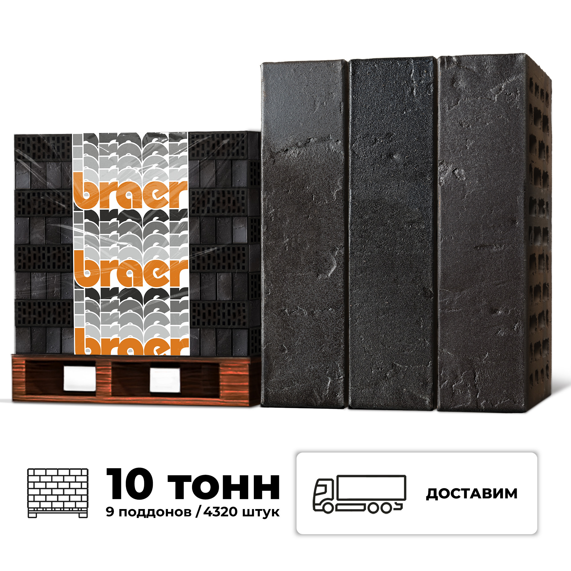 Изображение товара Кирпич облицовочный Braer Pro 34.03М М150 250x120x65мм комплект 4320шт 1НФ с доставкой машиной
