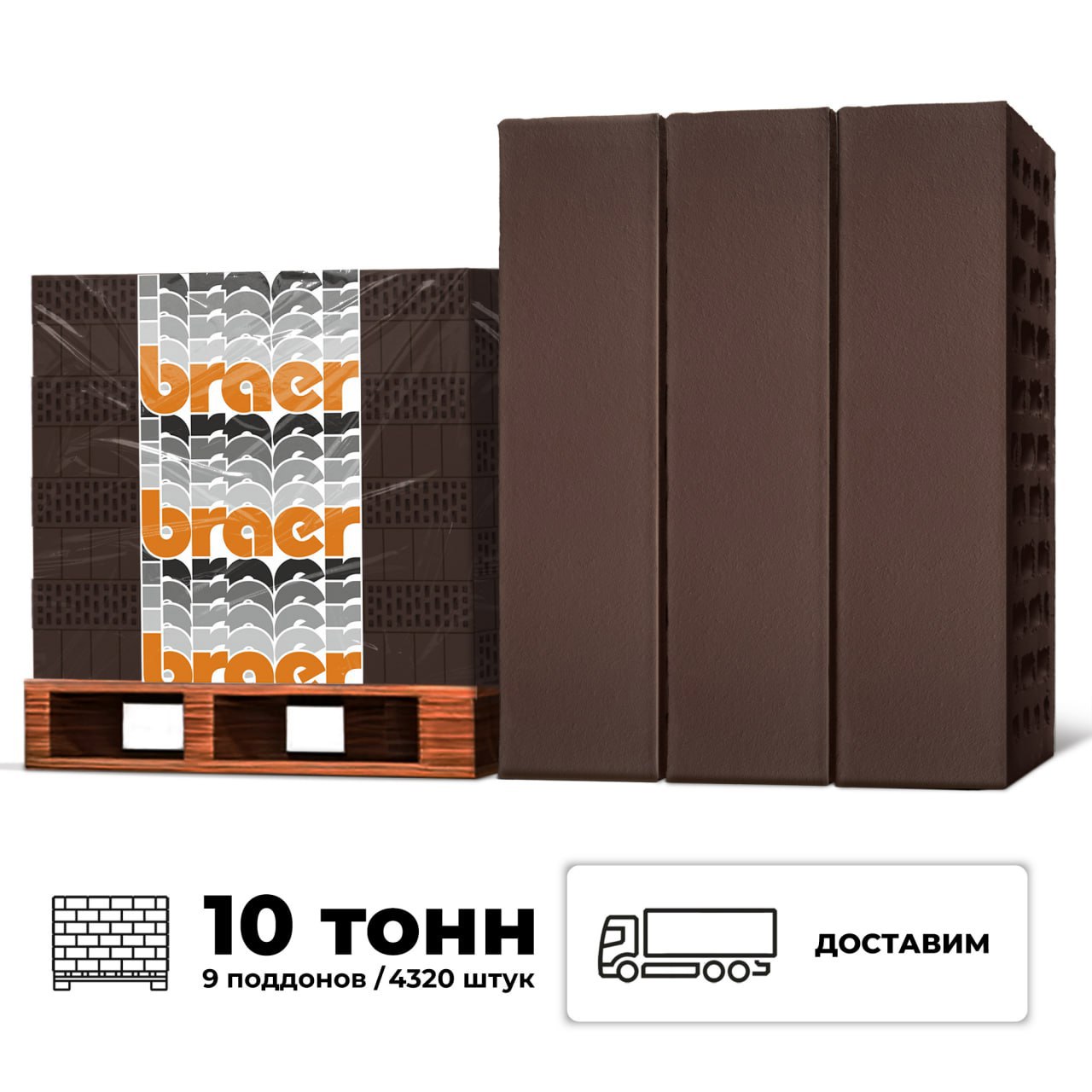 Изображение товара Кирпич облицовочный Braer М150 250x120x65мм комплект 4320шт 1НФ с доставкой машиной