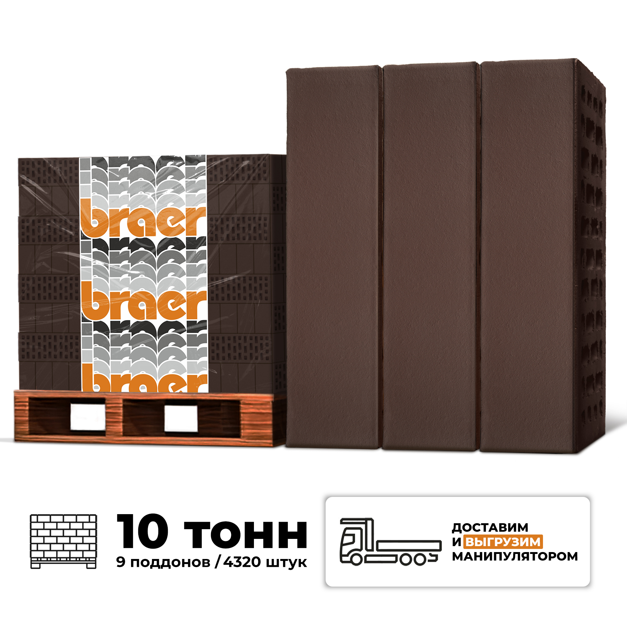 Изображение товара Облицовочный кирпич Braer коричневый гладкий М150 для фасадов и интерьеров