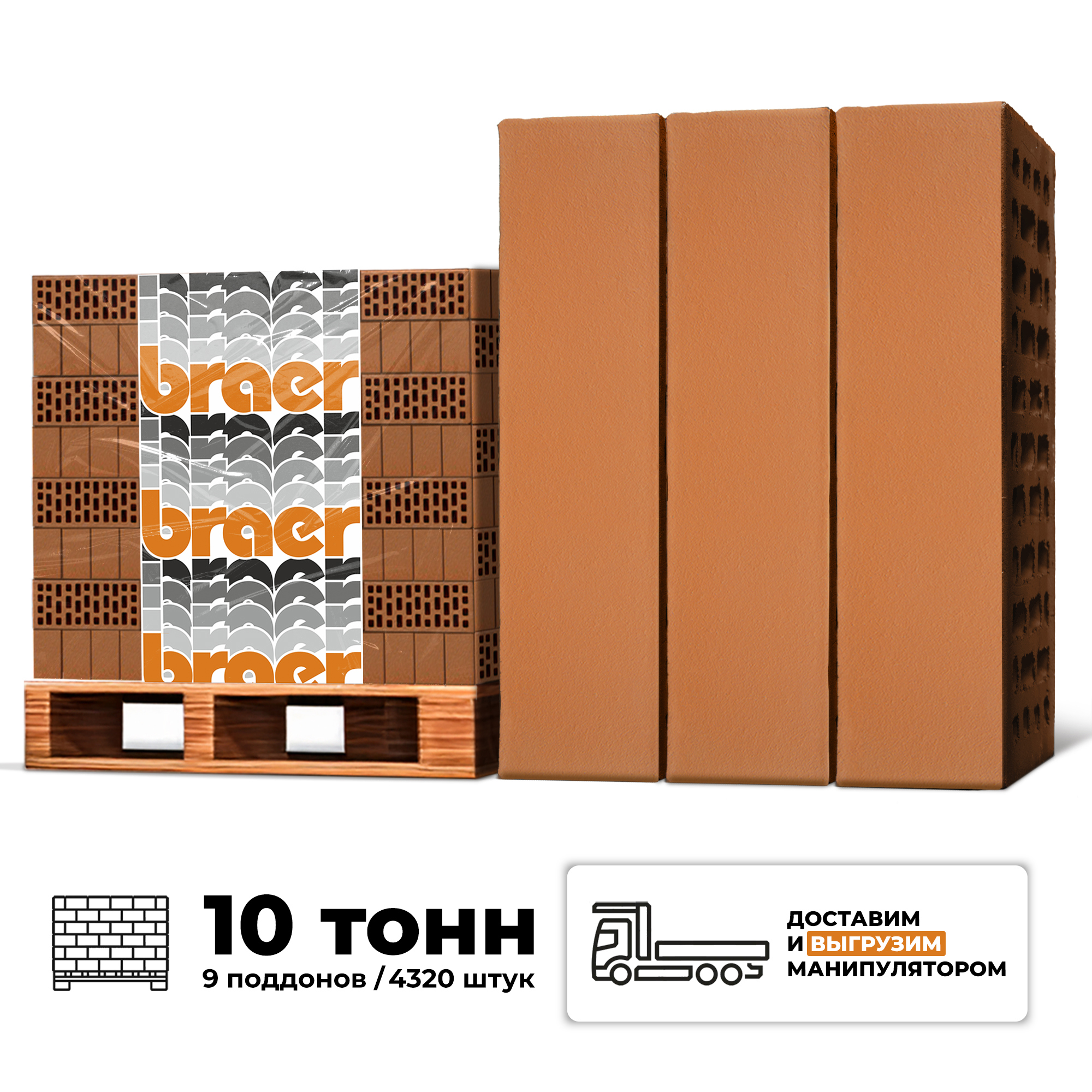 Изображение товара Кирпич облицовочный BRAER красный гладкий М150 250x120x65мм 4320шт