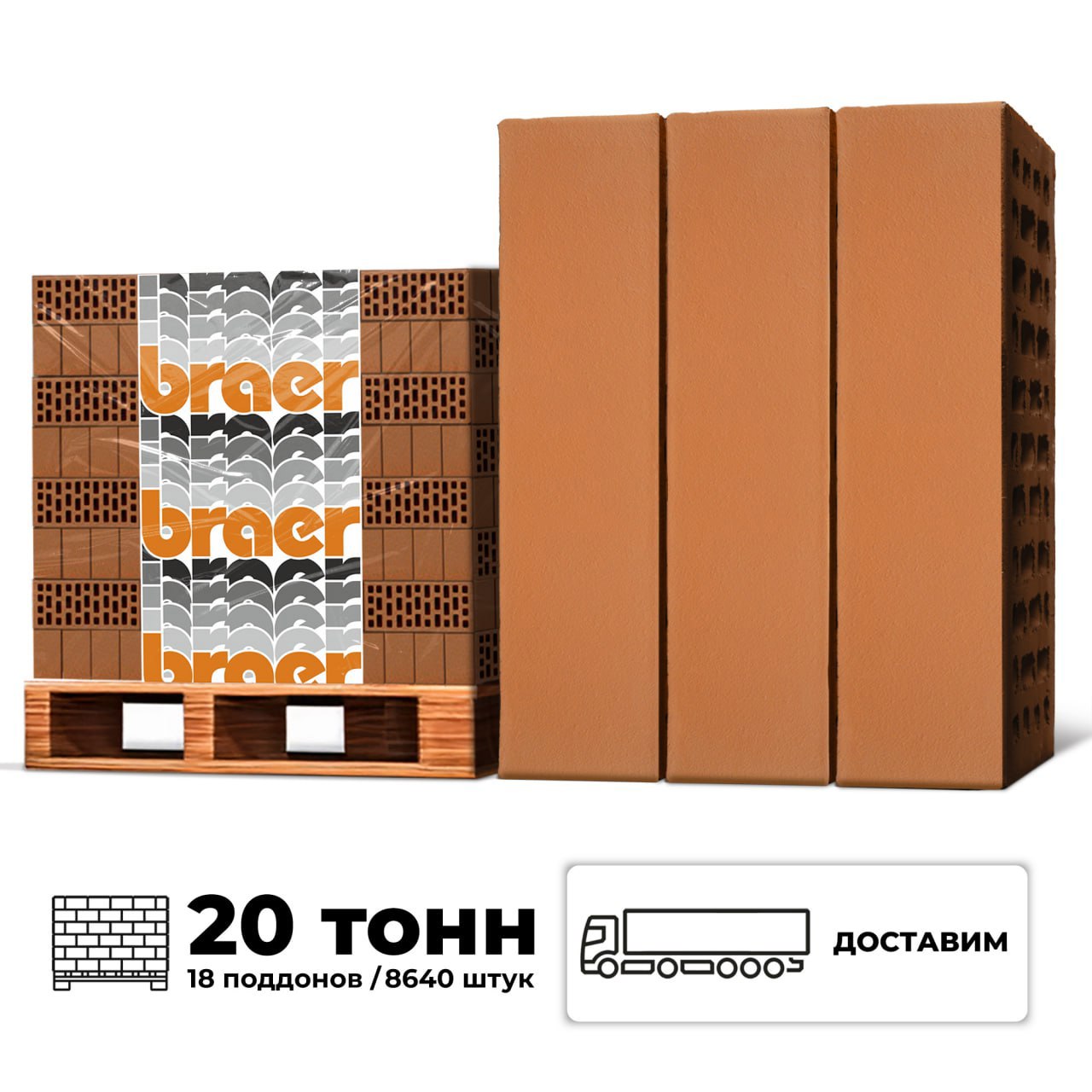 Изображение товара Облицовочный кирпич Braer гладкий М150 красный 250x120x65мм (8640 шт.)