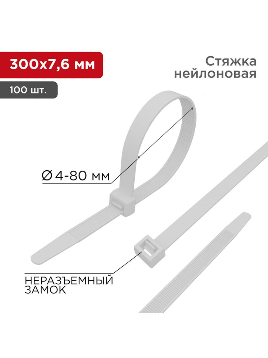 Изображение товара Кабельная стяжка-хомут Rexant 07-0302 300x7.6 мм. пластик цвет белый 100 шт.
