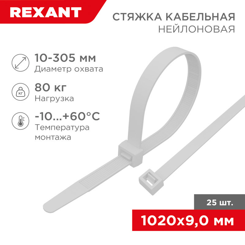 Изображение товара Кабельная стяжка Rexant 1020x9 мм нейлон цвет белый 25 шт.