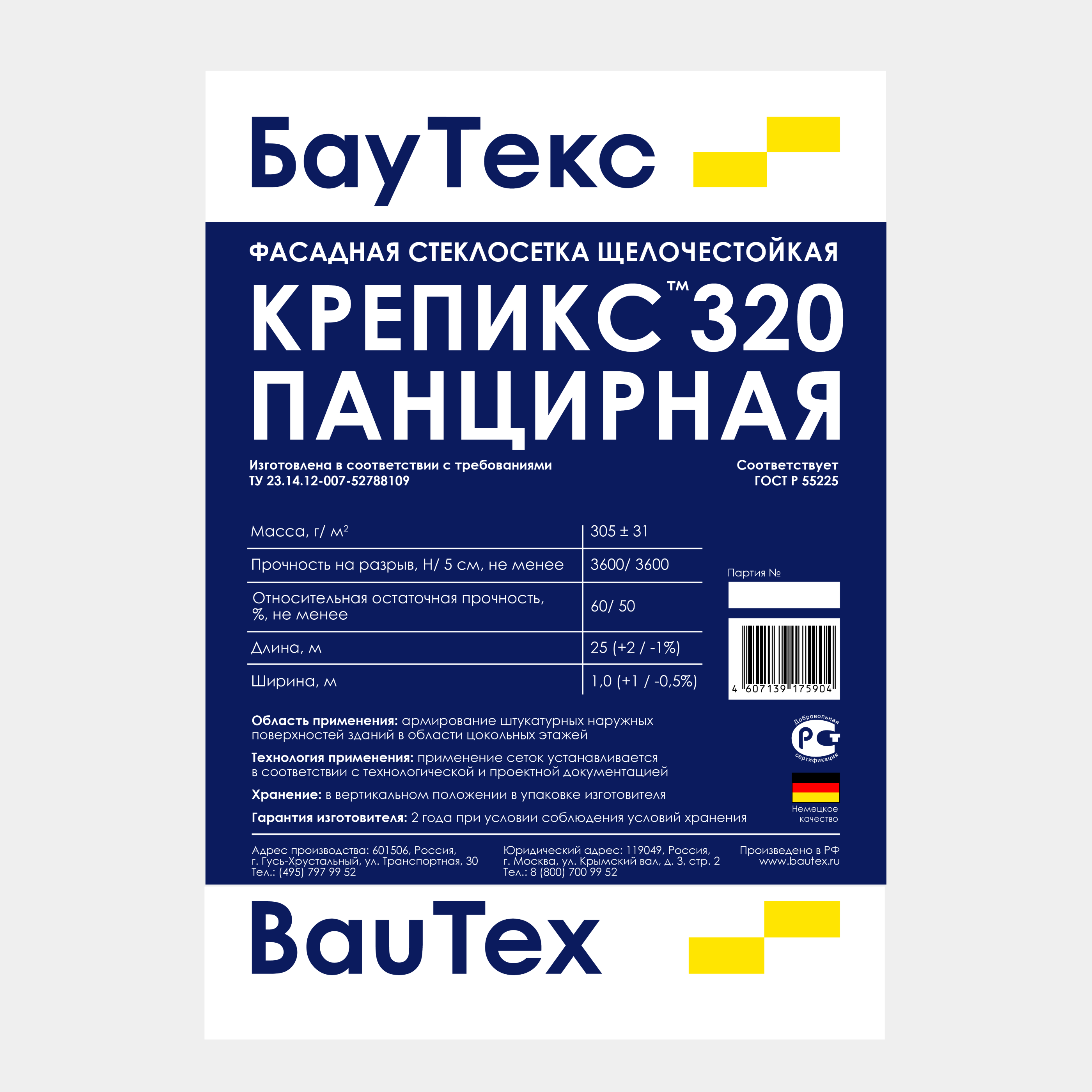 Изображение товара Стеклосетка Bautex 1x25м 12.5x10мм 320г/м² Изображение товара Стеклосетка Bautex 1x25м 12.5x10мм 320г/м²