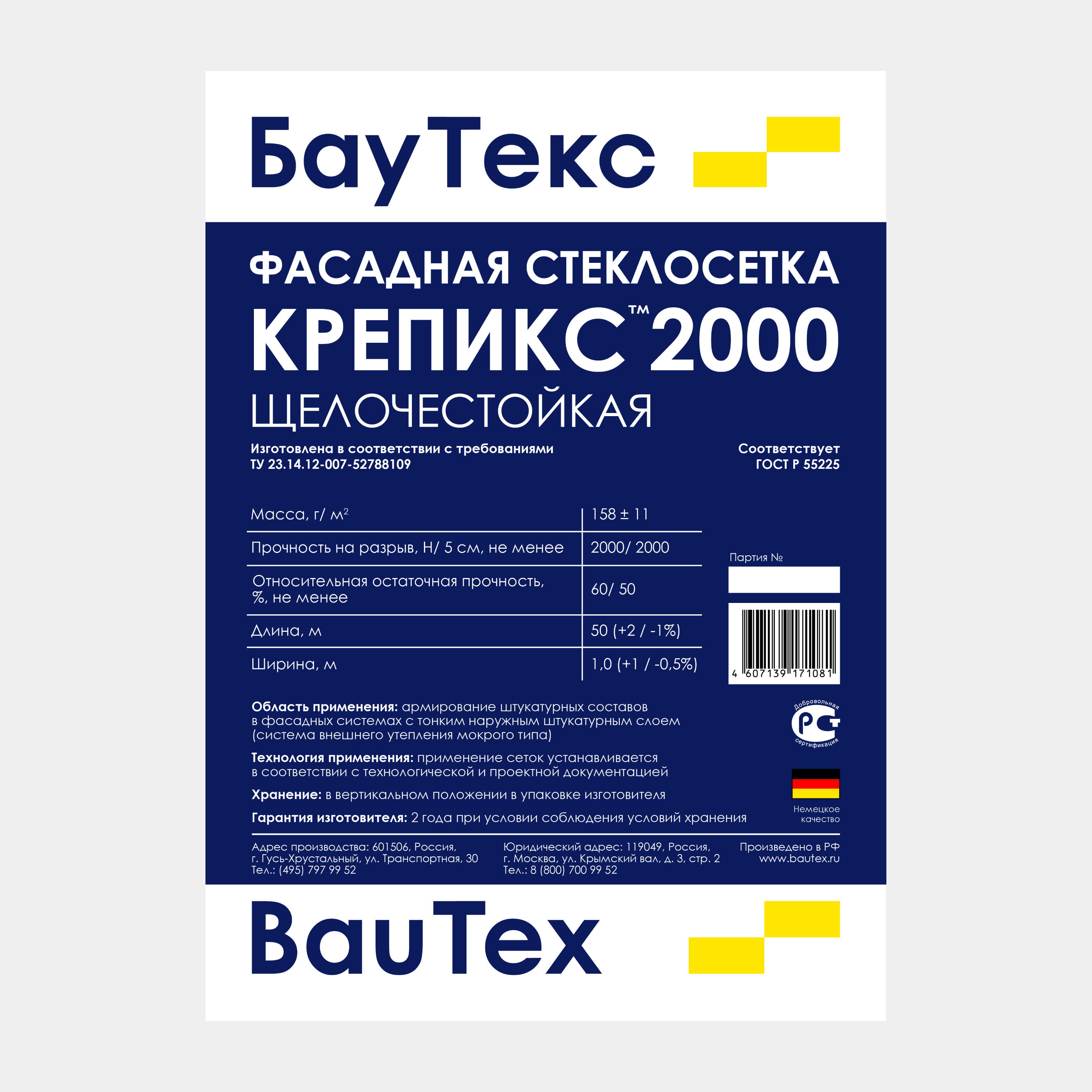 Изображение товара Стеклосетка Bautex Крепикс 2000 1x50м 4.2x4.5мм 160г/м²