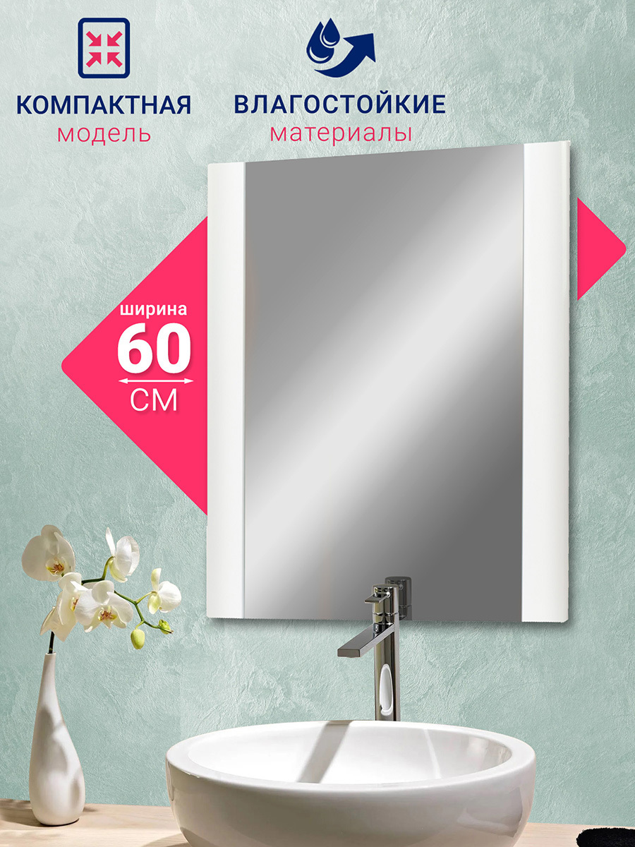 Изображение товара Зеркало Doratiz Коралл 60 2712712 цвет белый
