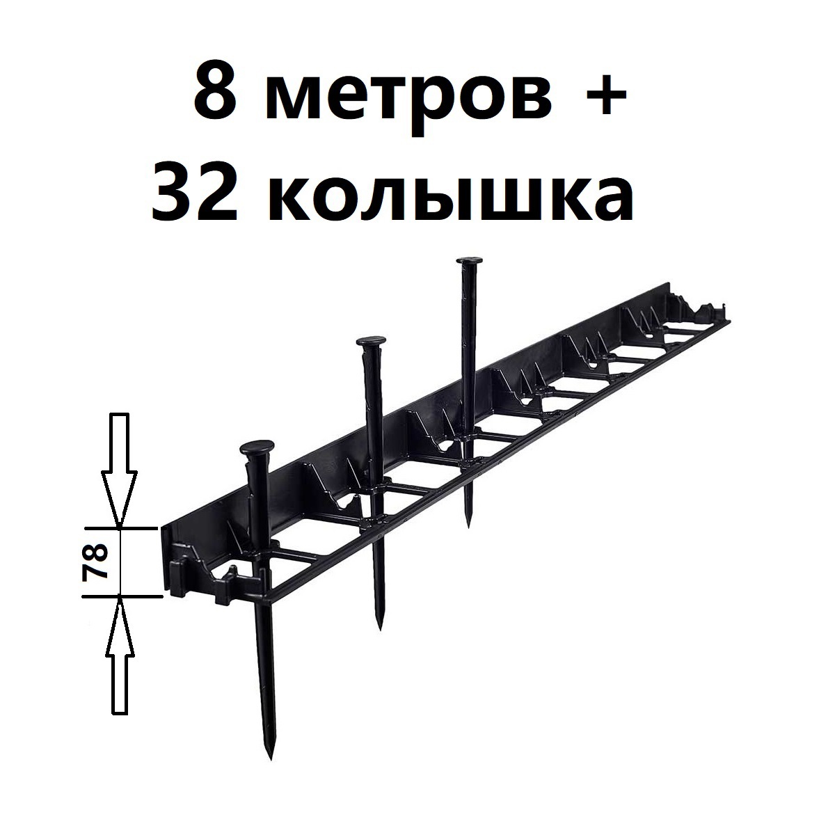 Изображение товара Бордюр садовый ГеоПластБорд 1000x78 мм 8 шт и 32 колышка цвет черный