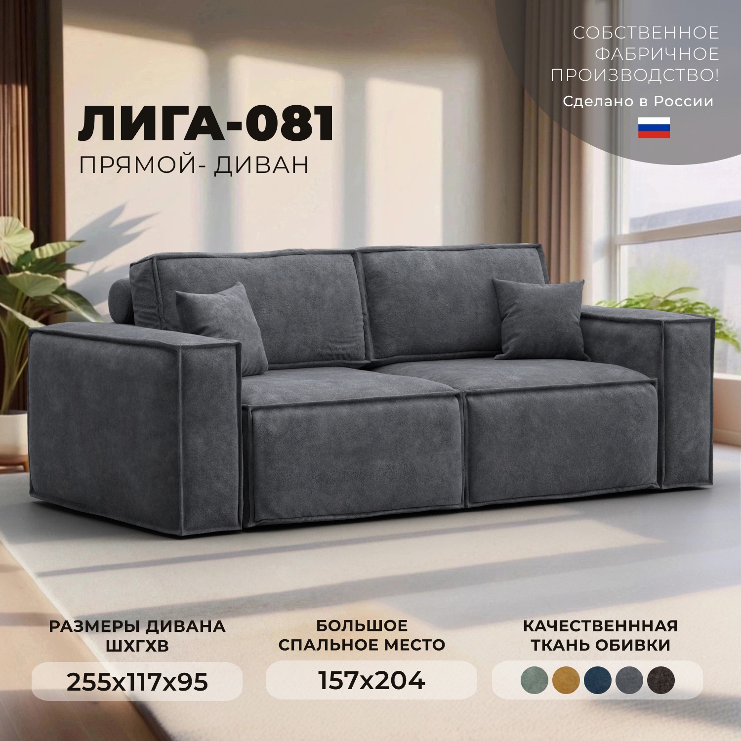 Изображение товара Диван раскладной Лига-081 НПБ с ящиками и велюровым покрытием 255x95x117 см