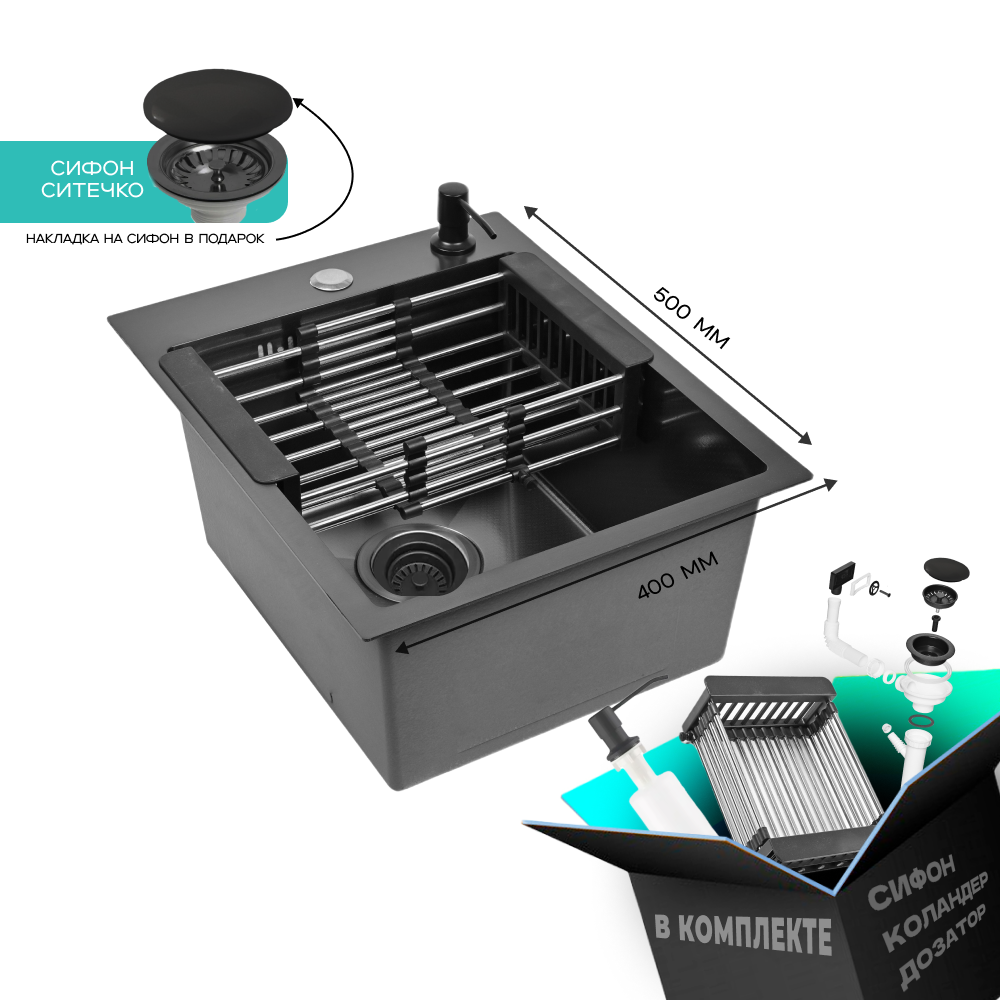 Изображение товара Мойка для кухни нержавеющая GLYPH 40х50 с PVD покрытием графит. Сифон с ситечком дозатор коландер.