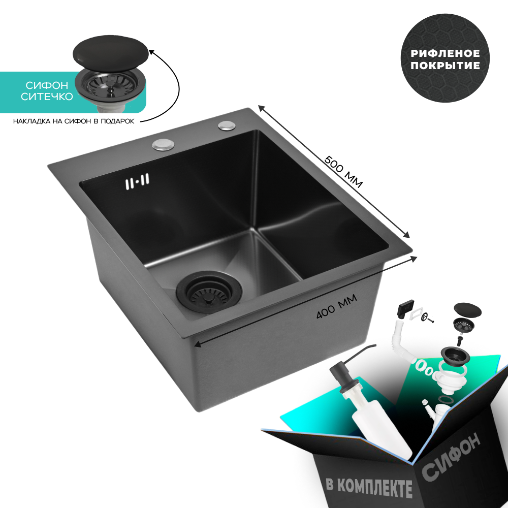 Изображение товара Мойка для кухни нержавеющая GLYPH 40х50 рифленая с PVD покрытием графит. Сифон с ситечком.