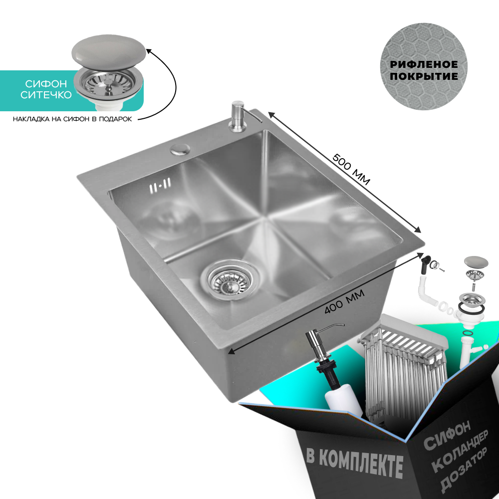 Изображение товара Мойка для кухни нержавеющая GLYPH 40х50 рифленая. Сифон с ситечком дозатор коландер.
