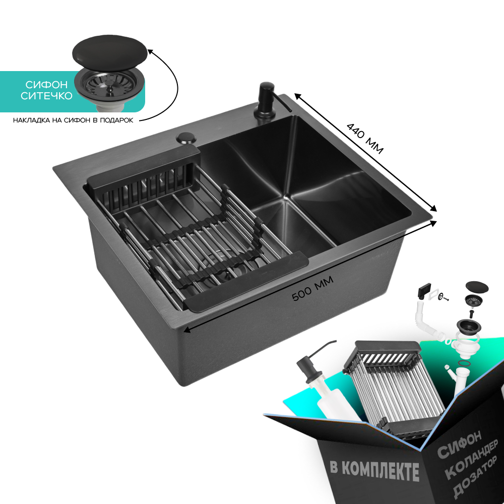 Изображение товара Мойка для кухни нержавеющая GLYPH 50х44 с PVD покрытием графит. Сифон с ситечком дозатор коландер.