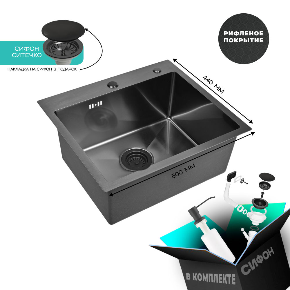 Изображение товара Мойка для кухни нержавеющая GLYPH 50х44 рифленая с PVD покрытием графит. Сифон с ситечком.