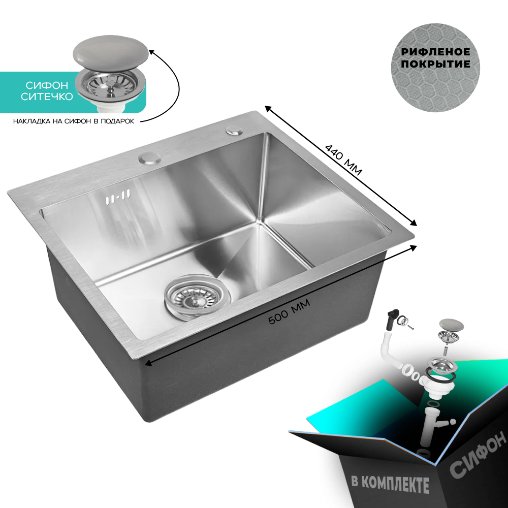 Изображение товара Мойка для кухни нержавеющая GLYPH 50х44 рифленая с сифоном