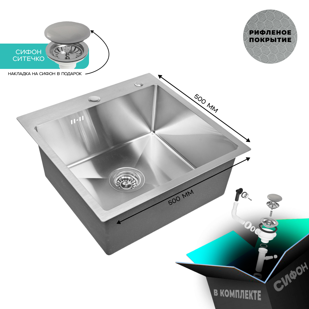 Изображение товара Мойка для кухни нержавеющая GLYPH 50x50 рифленая с сифоном и гарантией 5 лет