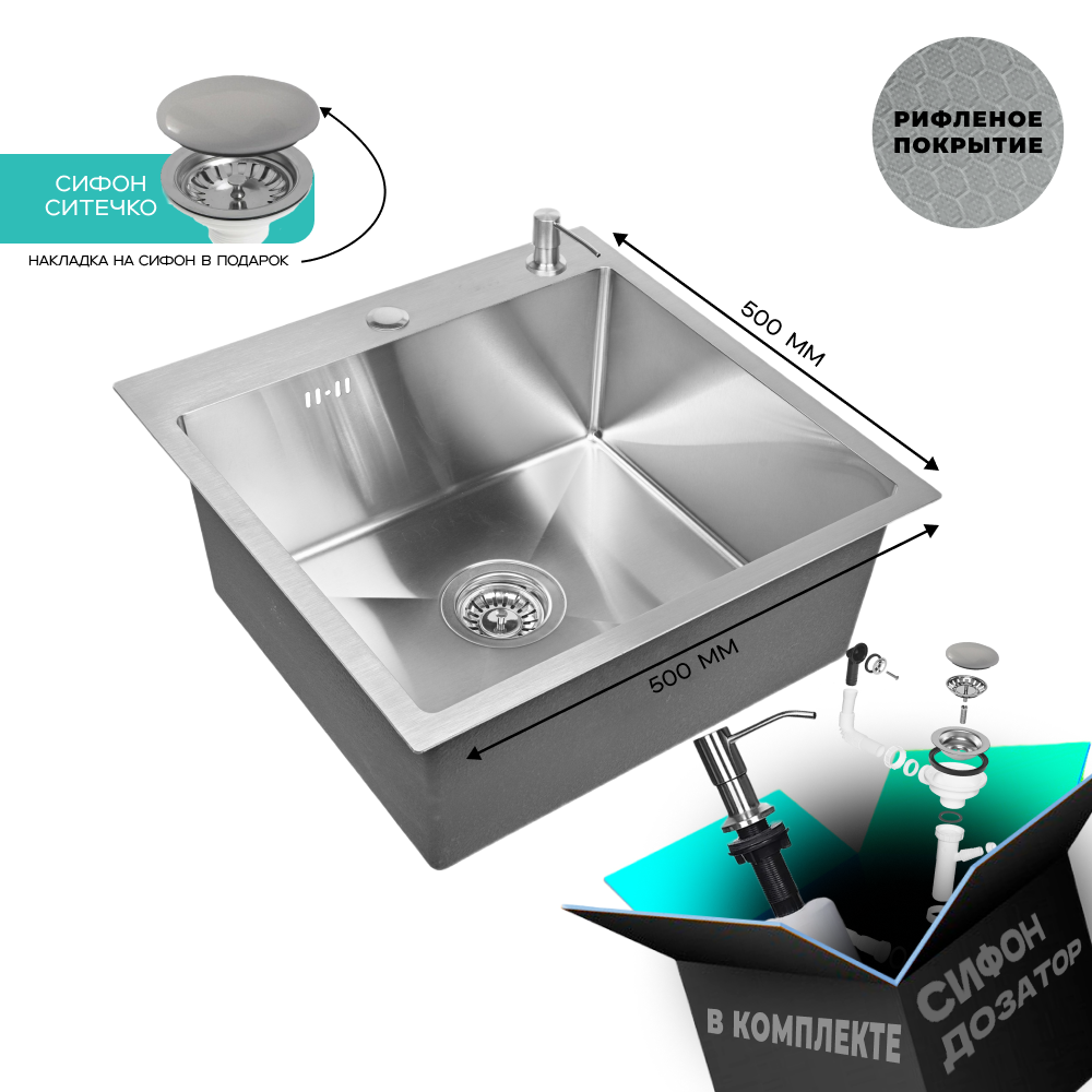 Изображение товара Мойка для кухни нержавеющая GLYPH 50х50 рифленая с сифоном и гарантирой 5 лет