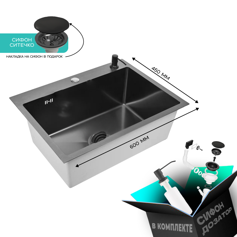 Изображение товара Мойка для кухни нержавеющая GLYPH 60х45 с PVD покрытием графит. Сифон с ситечком дозатор.