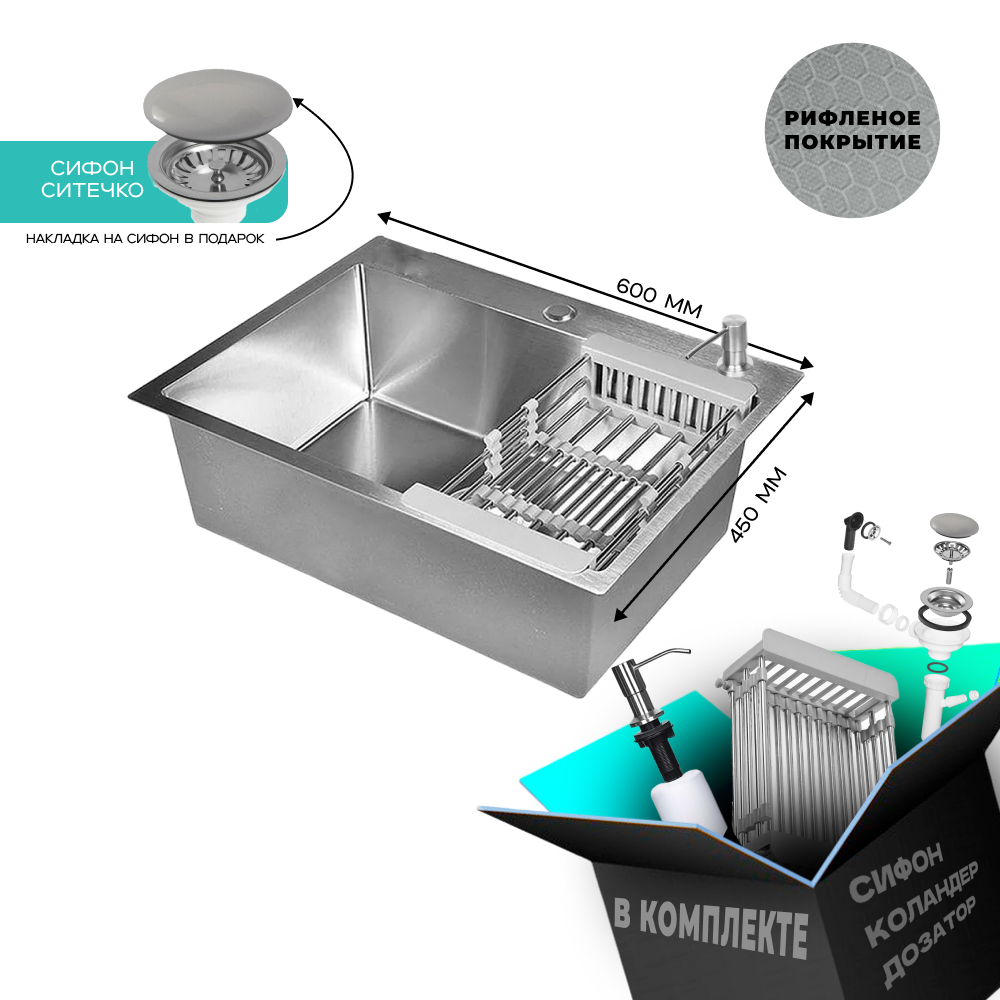 Изображение товара Мойка для кухни нержавеющая GLYPH 60х45 рифленая. Сифон с ситечком дозатор коландер.