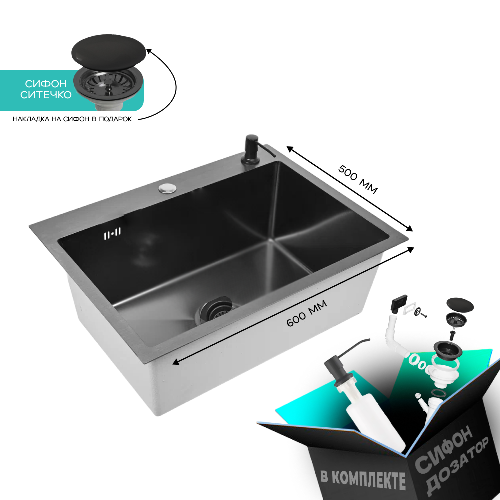 Изображение товара Мойка для кухни нержавеющая GLYPH 60х50 с PVD покрытием графит. Сифон с ситечком дозатор.