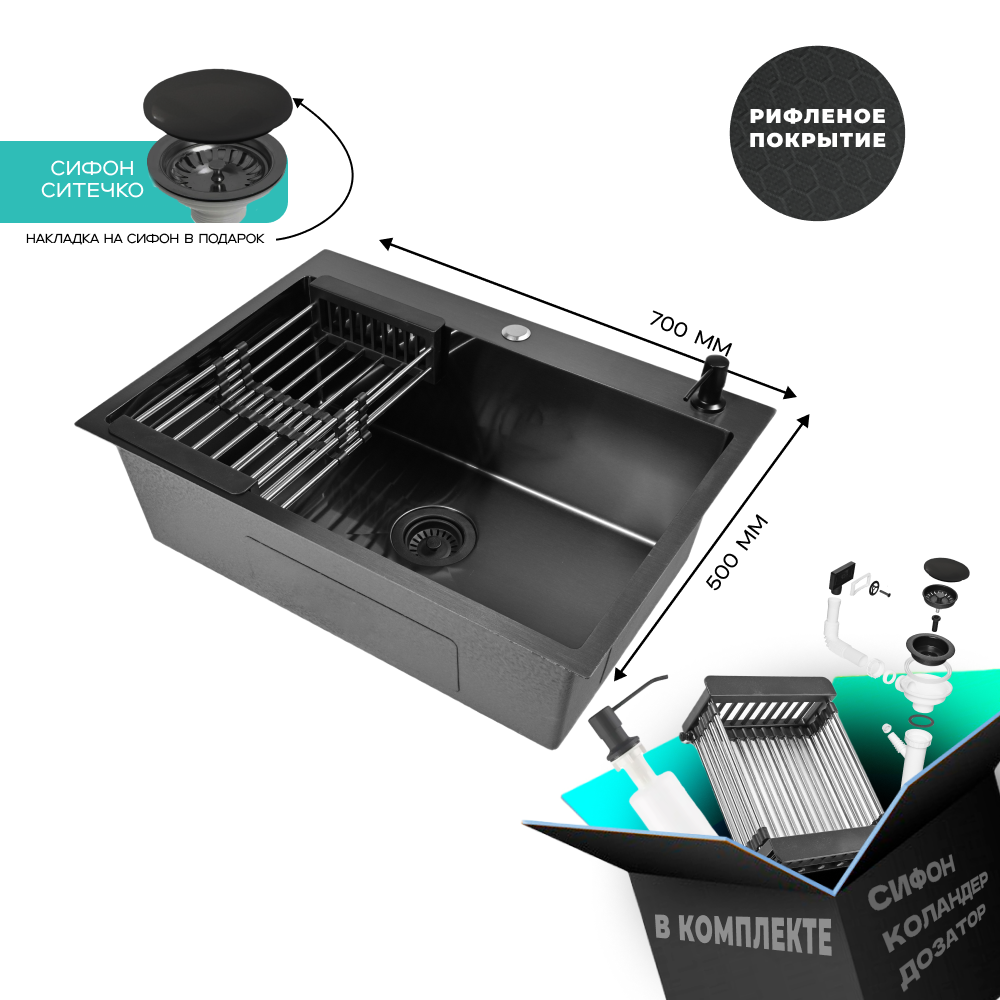 Изображение товара Мойка для кухни нержавеющая GLYPH 70х50 рифленая с PVD покрытием графит. Сифон с ситечком дозатор коландер.