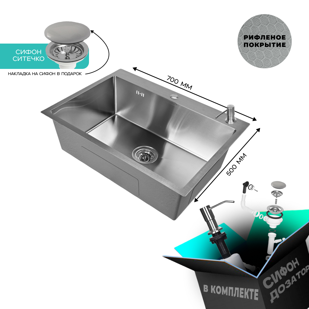Изображение товара Мойка для кухни нержавеющая GLYPH 70x50 рифленая с сифоном и ситечком