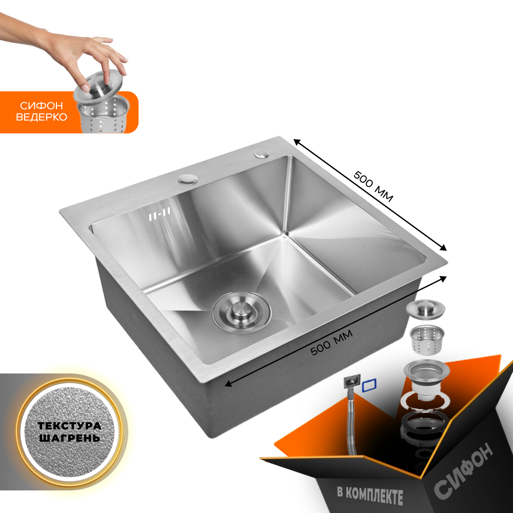 Изображение товара Мойка для кухни нержавеющая GLYPH 50х50 текстура Шагрень. Сифон с ведерком.