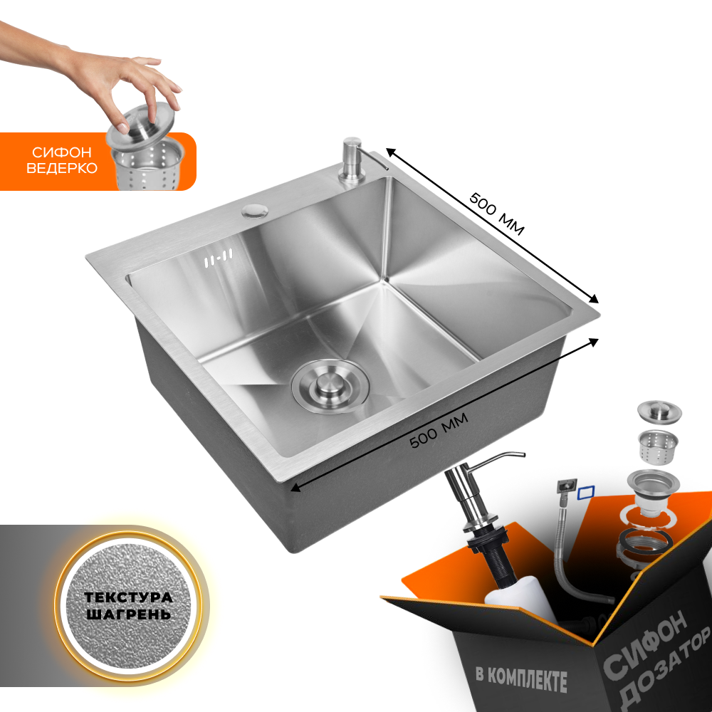 Изображение товара Мойка для кухни GLYPH 50х50 с текстурой Шагрень и сифоном