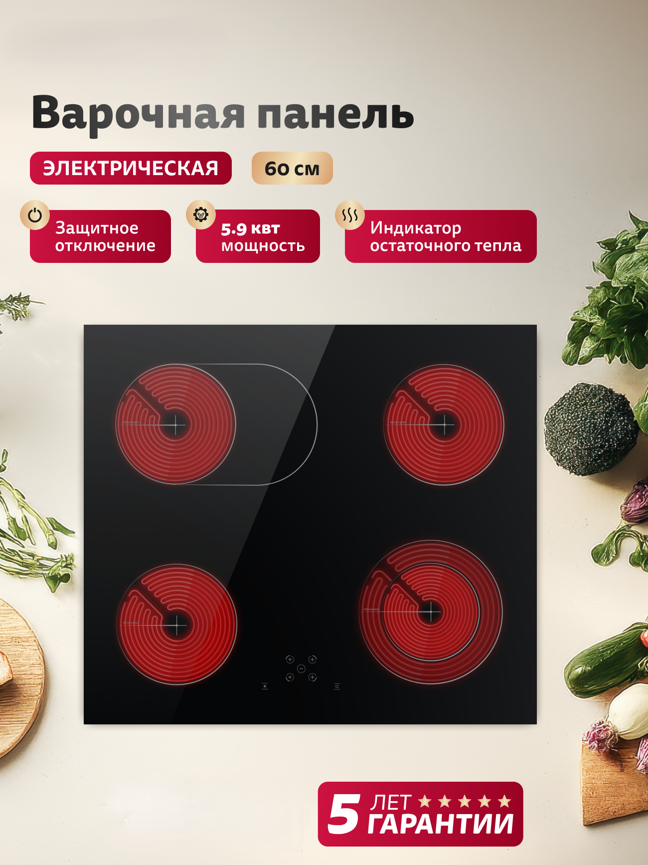 Изображение товара Электрическая варочная панель Simfer H60D24S025 60 см 4 конфорки стеклокерамика